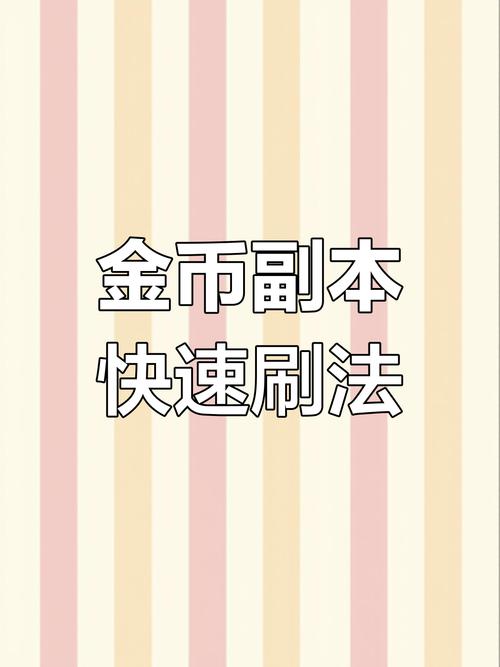 霸王攻略刷钱最快方法！十分钟集齐神装路线