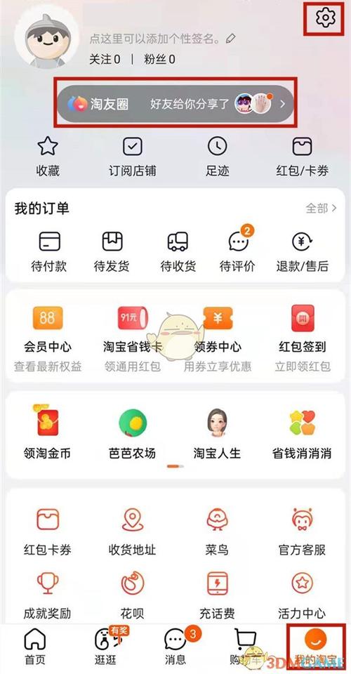 淘友圈在哪怎么进入？一步开启轻松玩转