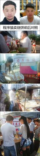 程序猿烧饼为什么这么火？揭秘月入三万的幕后真相！
