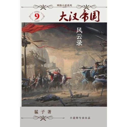 大汉风云录真实历史有哪些？三大关键点揭秘！
