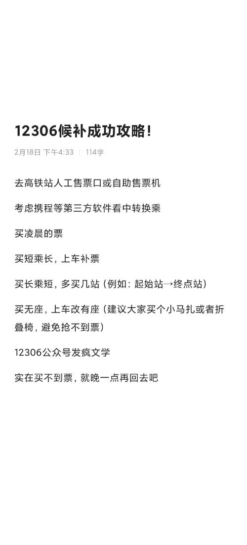 火车票达人分享经验(高峰期购票必看指南！)