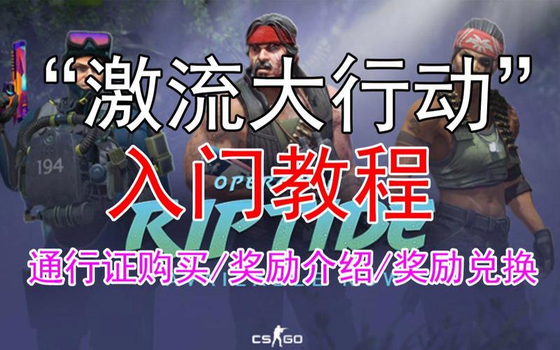 激流大行动奖励如何获取？速刷攻略节省时间精力！