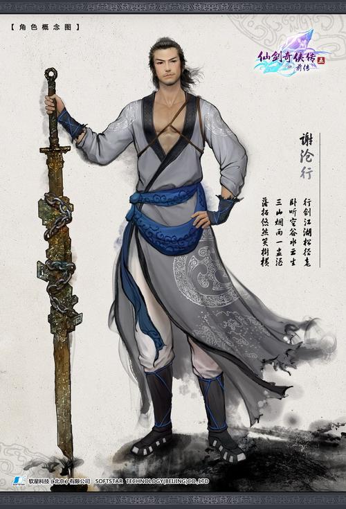 谢沧行是谁？揭秘仙剑奇侠传中这个重要角色的身份