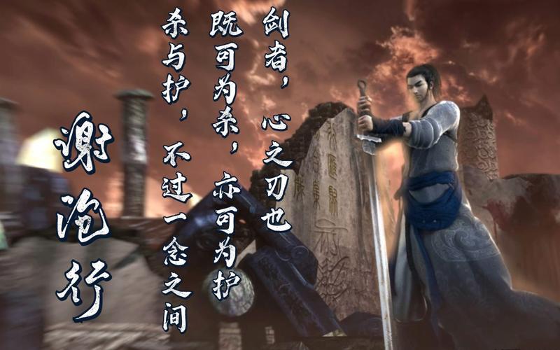 谢沧行是谁？揭秘仙剑奇侠传中这个重要角色的身份