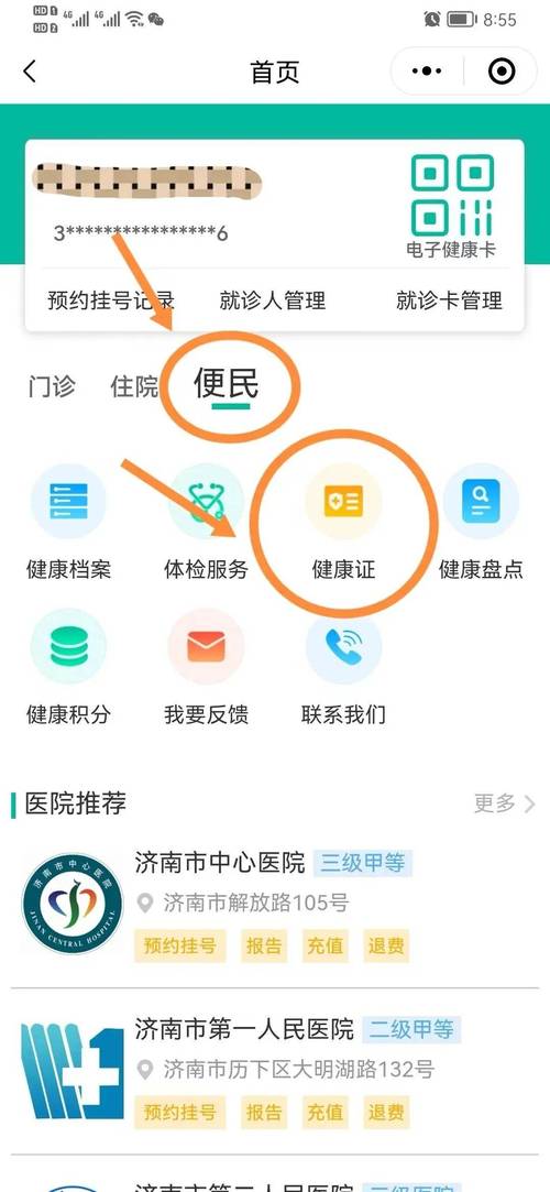 山东健康码哪里更新官方推荐渠道及时获取！