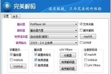 完美者解码设置技巧？(优化使用提升效率)