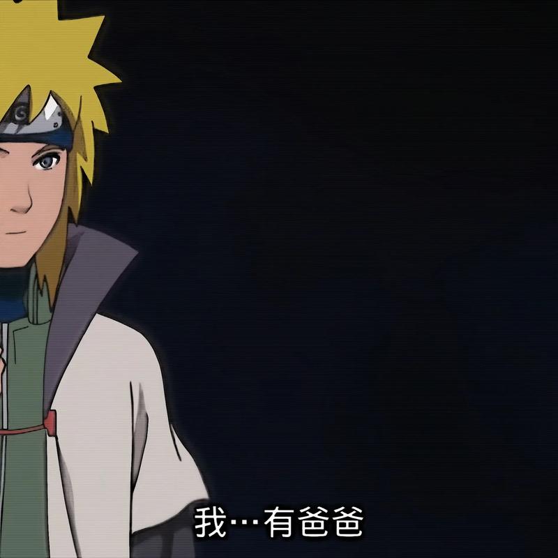 鸣人的爸爸的结局火影忍者剧情深度解析
