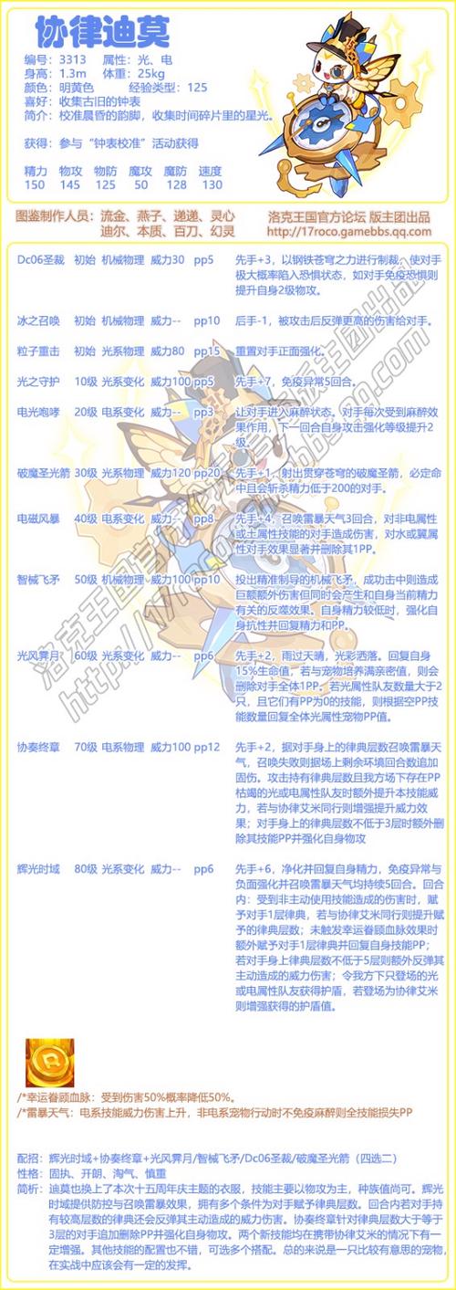 迪莫技能如何搭配？用好技能表规划培养路线！