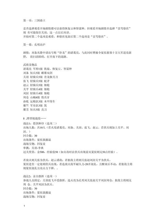 三国孔明传如何提升实力？(大神分享通关实用技巧！)