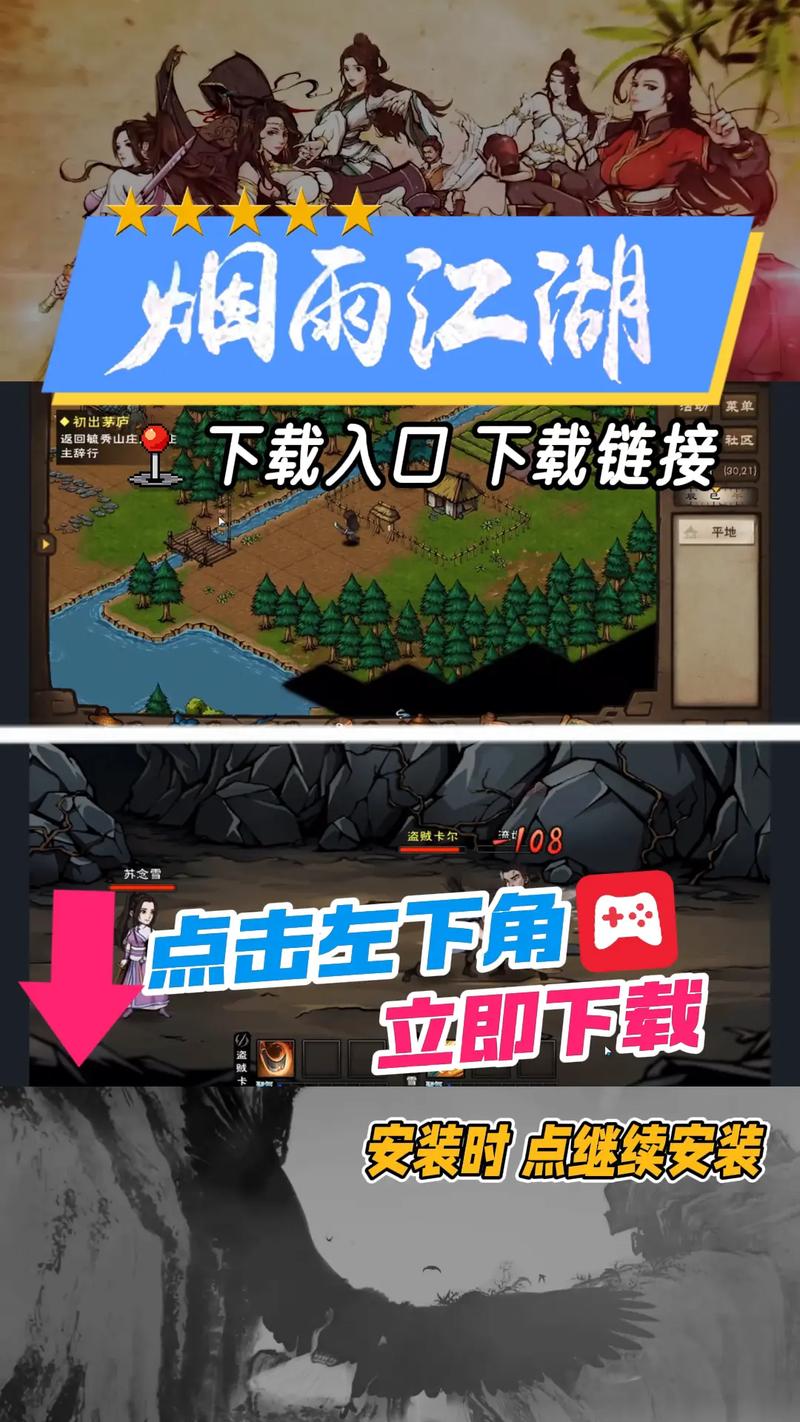 风雨江湖路哪里下载？(全平台安全资源免费获取)
