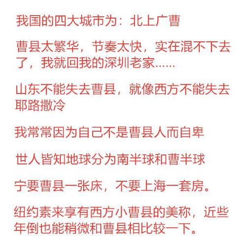 曹县什么梗怎么火的？揭秘网络爆红的5大原因