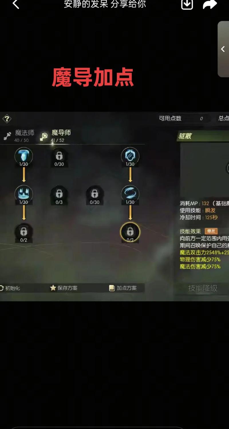 魔导师PVP与PVE加点差别 实战技巧让你赢在起点！