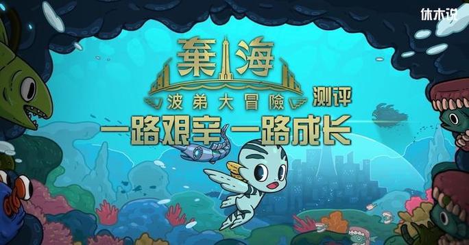 波弟大冒险要花钱吗？省钱玩法看这里！