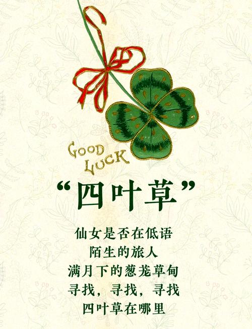 寻找四叶草有什么好处？揭秘它带来的惊人幸运时刻！