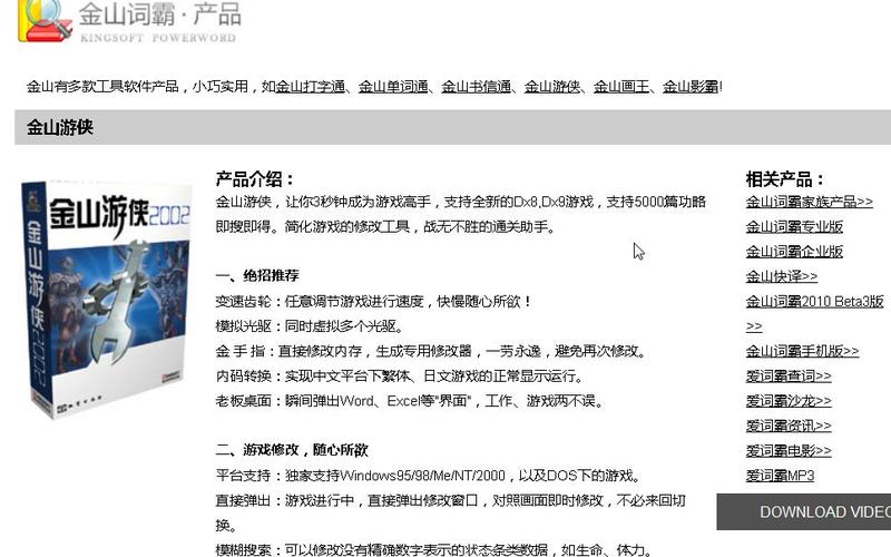 金山游侠v怎么下载安装？最新安全下载路径指南