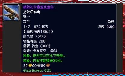 海象人声望奖励什么？(战袍附魔完整清单)