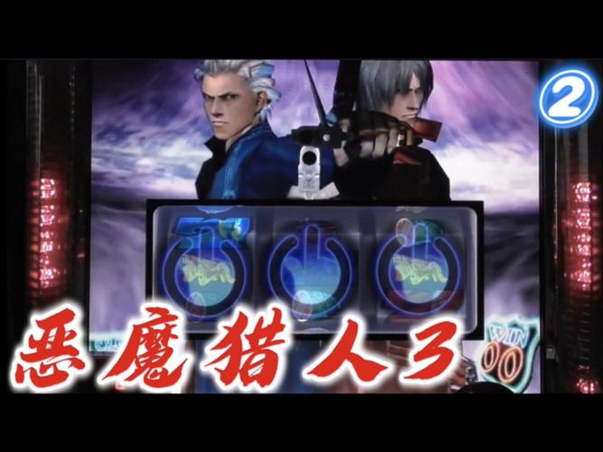 恶魔猎人3连招教学（简单操作打出华丽高伤）