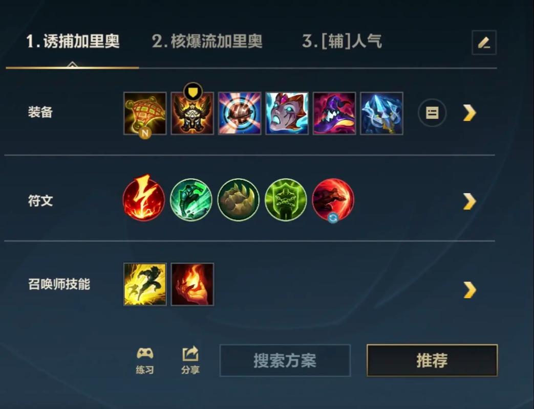 新手加里奥出装怎么学？从零开始详解步骤！