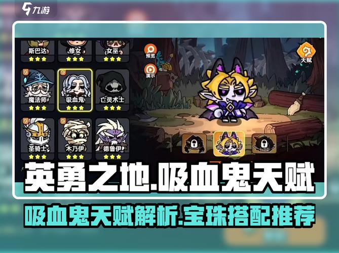 吸血鬼天赋搭配推荐？实战组合让威力翻倍！