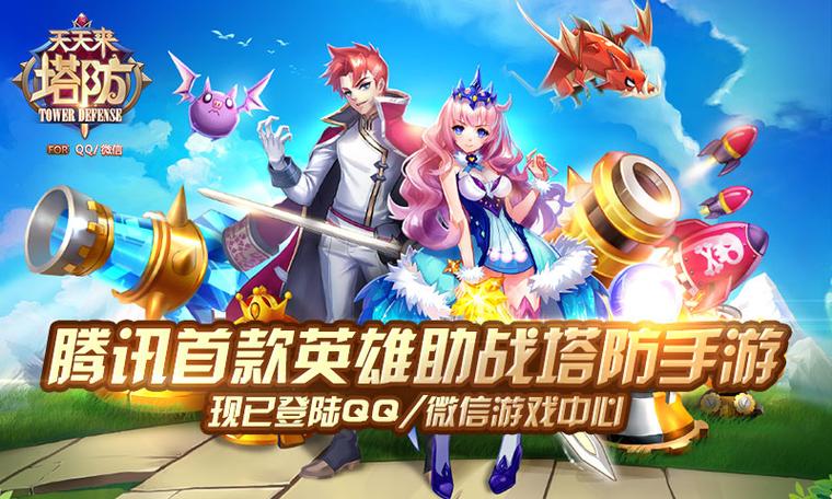 天天来塔防哪个塔最强？(专家推荐必备塔防组合技巧)