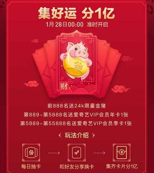 集好运分一亿邀请好友攻略？(轻松增加好运值方法！)