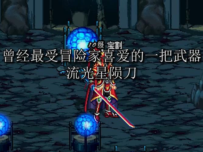 流光星陨刀怎么用？新手到高手进阶搭配攻略