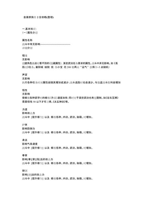 金庸群侠2新手必看秘籍：快速刷钱升战力攻略
