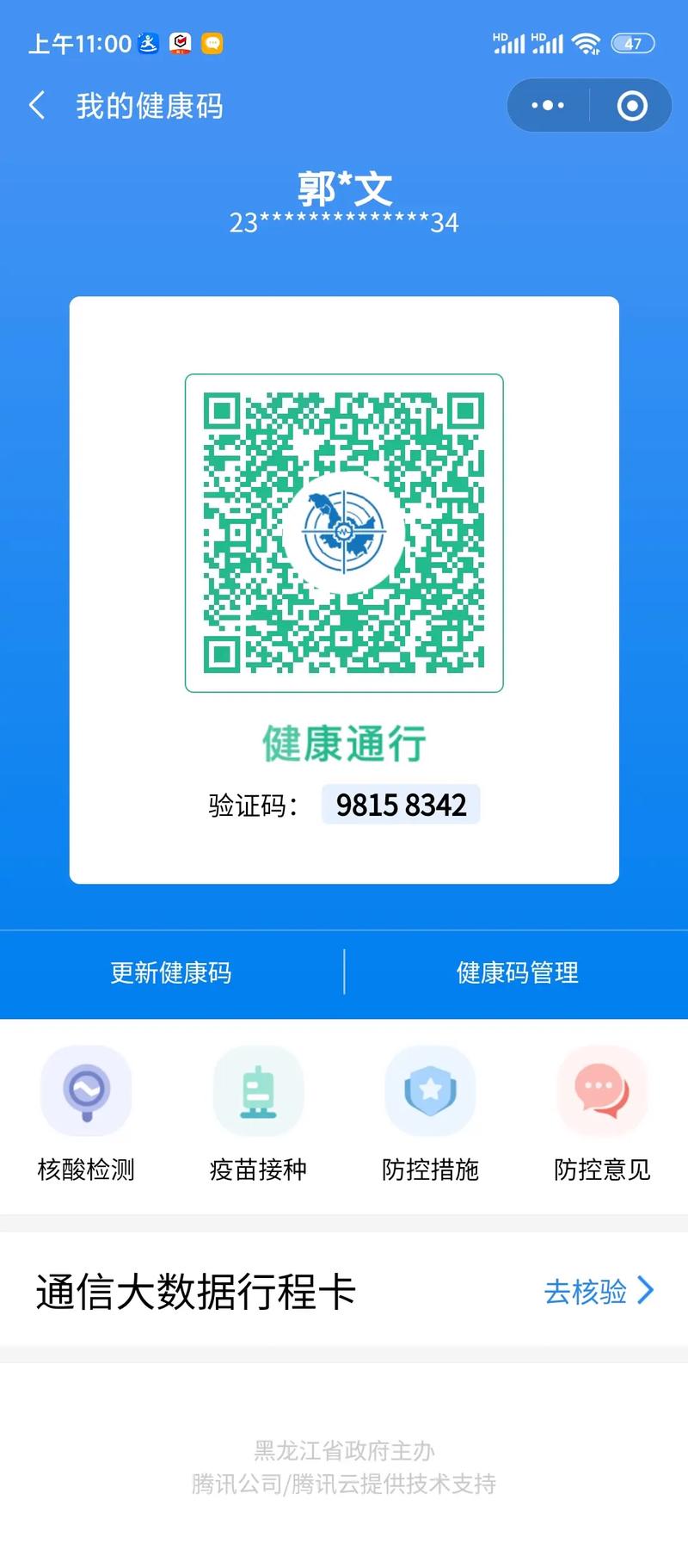 全国通用健康码链接在哪？官方查询入口速收藏