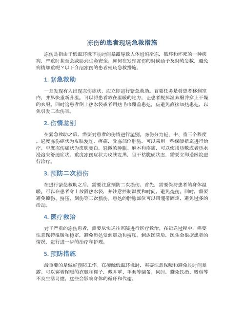 wow冻伤怎么急救？掌握5个简单步骤快速处理！