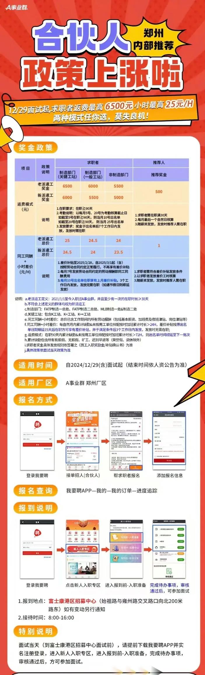 河南富士康招聘怎么报名？5个步骤快速申请指南