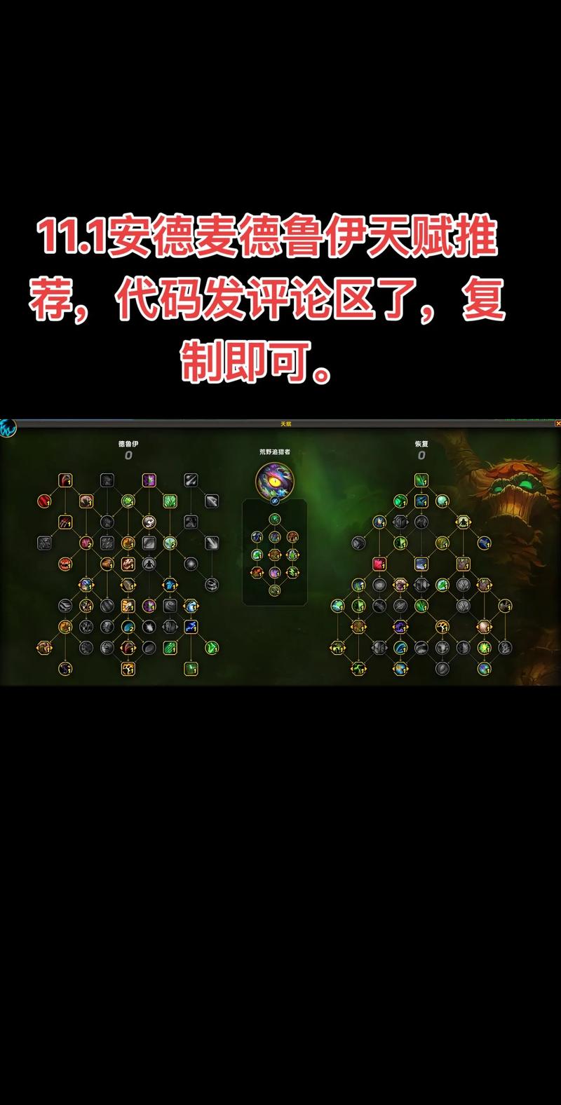 德鲁伊天赋怎么点？最强输出加点方案全攻略