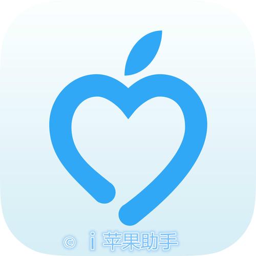 i苹果助手免费吗？真实软件功能详细讲解