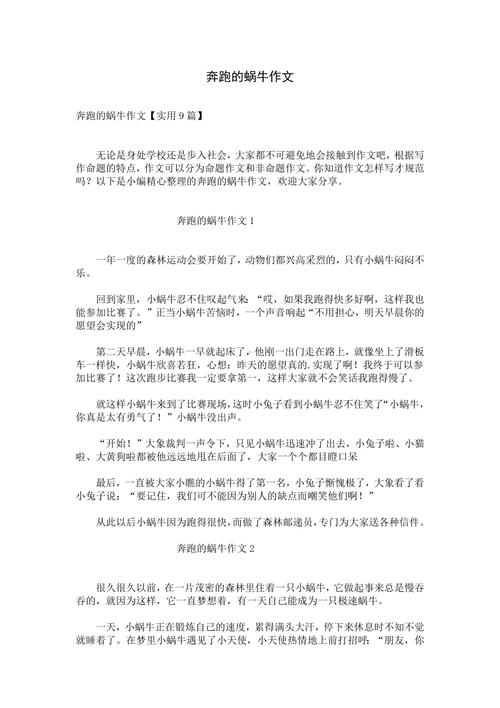奔跑的蜗牛真实事件讲解（一个普通人蜕变成功的励志经历）