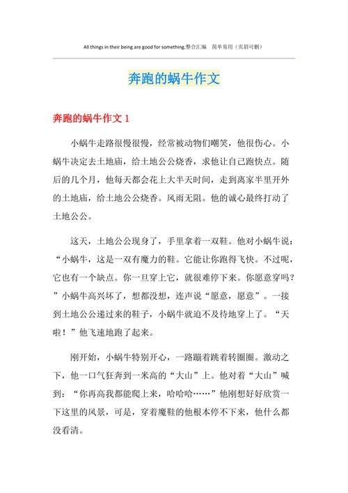 奔跑的蜗牛真实事件讲解（一个普通人蜕变成功的励志经历）