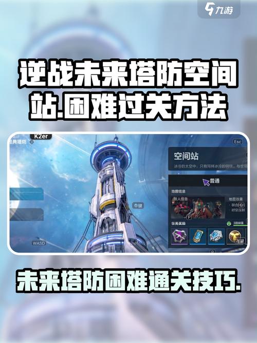 空间站塔防通关难不难？专家分享4种快速取胜方法！