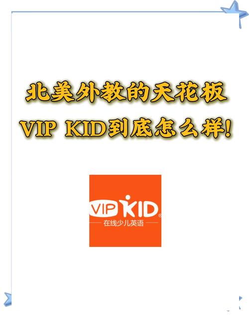 vipjr适合几岁孩子？(分龄解析轻松做决定)