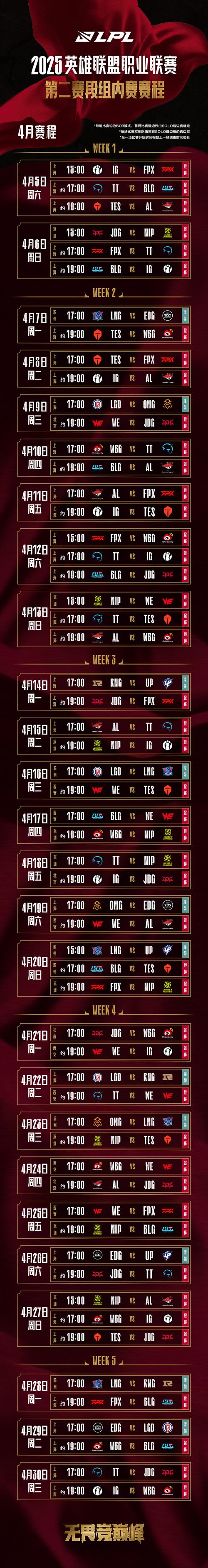 WE冠军赛时间安排？日期赛程完整介绍！