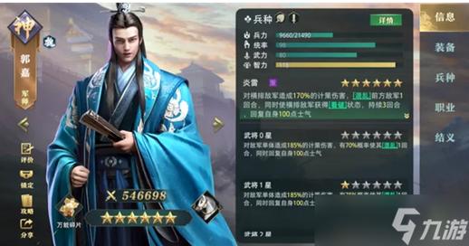 卧龙吟郭嘉技能怎么搭？最佳组合实战推荐