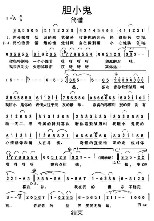 胆小鬼歌词哪个版本好听？(对比推荐最佳演绎)