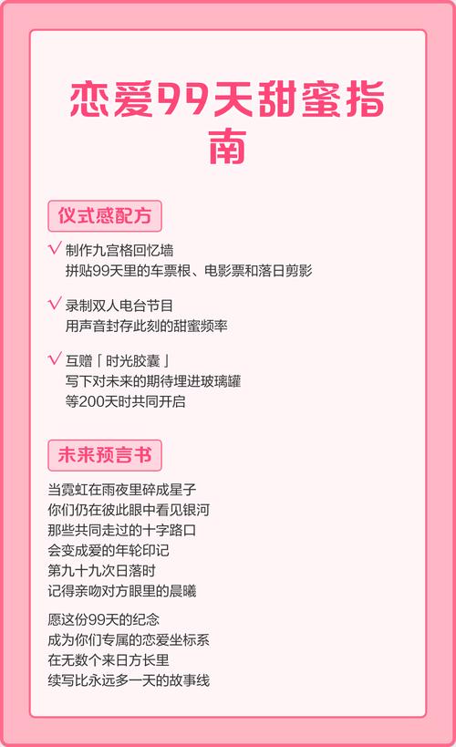 恋爱99天怎么过？这5个方法助感情甜蜜升级