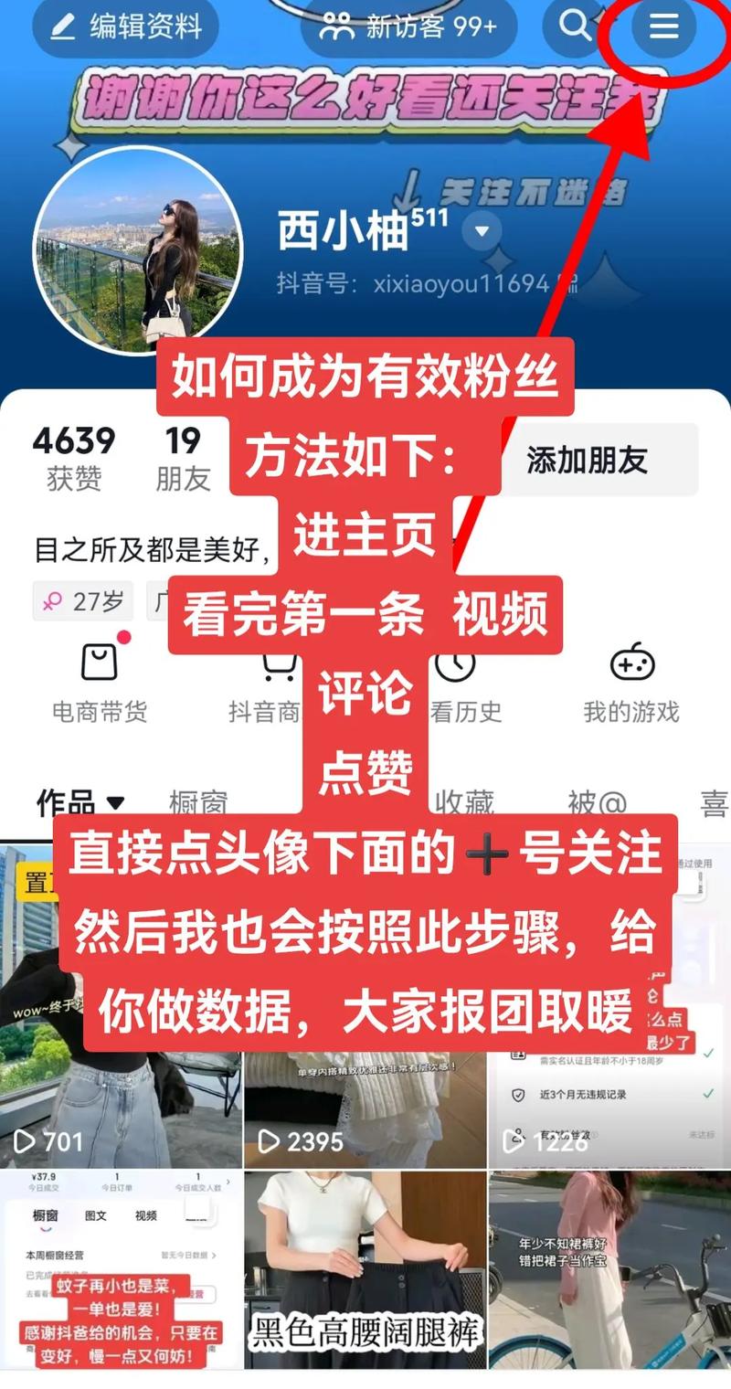 新手如何刷新浪粉丝 简单三步操作指南
