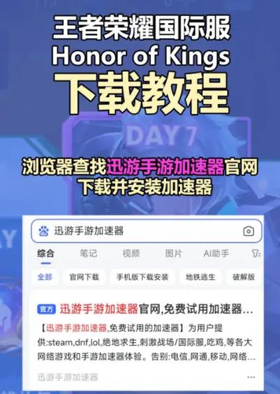 王者国际服账号怎么注册？一步步搞定零失误