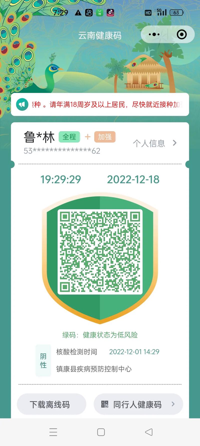 云南健康码常见问题解答？快速搞定这些难题！