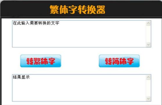 内码转换工具支持繁体吗？三种方案轻松搞定转换