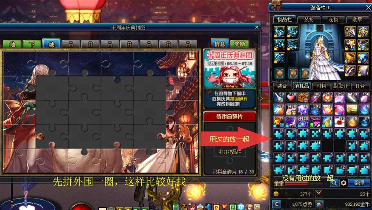 dnf拼图值得做吗？看懂这点奖励再决定要不要拼！
