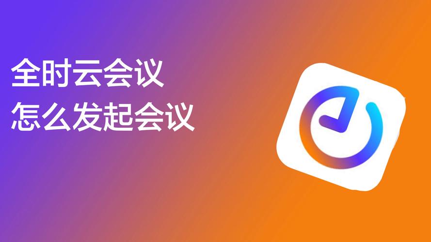 全时云会议哪家好用？对比这几款选出最优选择！