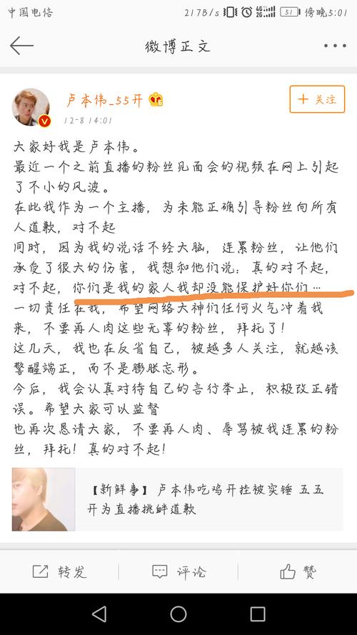 卢本伟微博被封原因分析(深入解读幕后真相)