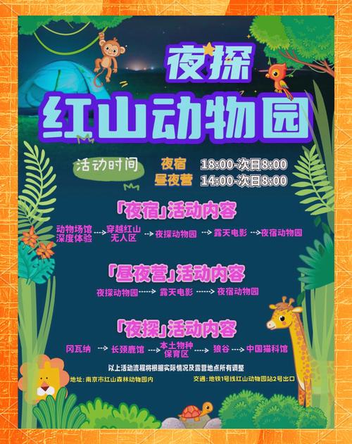 神奇动物园夜场好玩吗(夜游探秘攻略必看5大亮点)