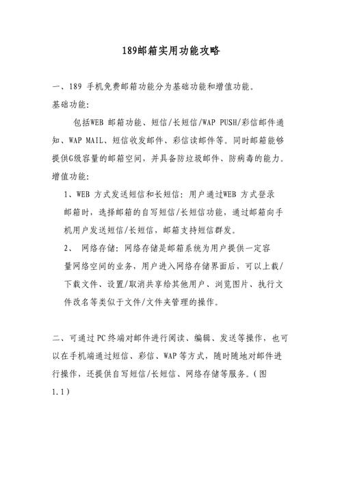 189信箱有哪些功能？三大亮点提升使用便利性
