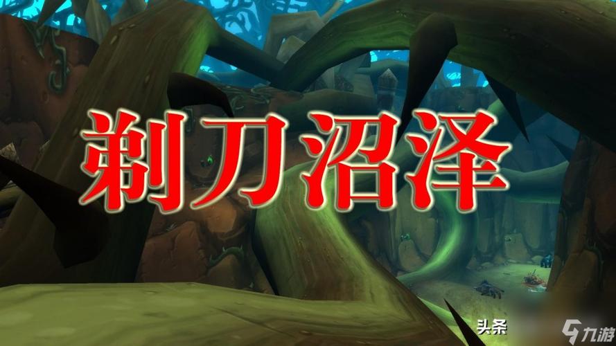 剃刀沼泽掉落新手攻略？快速获取装备指南！